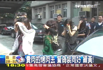 你烤肉、我偽裝！　中秋警破應召集團