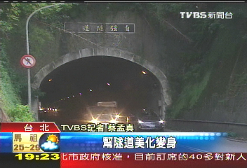 自強隧道變身! 故宮國寶染上身