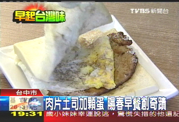 【早起台灣味】不加盟連鎖　特色早餐也能高人氣