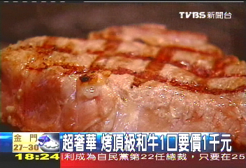 超奢華頂級和牛肉,業者?