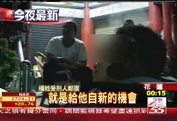 華岡假釋/華岡之狼將獲釋 部分鄰居支持
