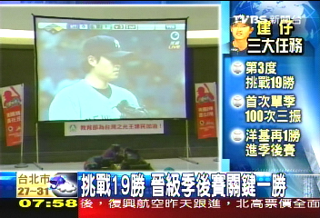《0927洋基vs.魔鬼魚》雙喜!建仔19勝 洋基打入季後賽