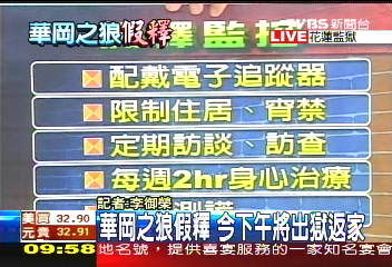 華岡假釋/今可望出獄 華岡之狼:內心很惶恐