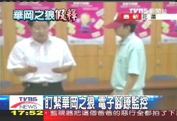 華岡假釋/華岡之狼假釋出獄 電子腳鐐監控