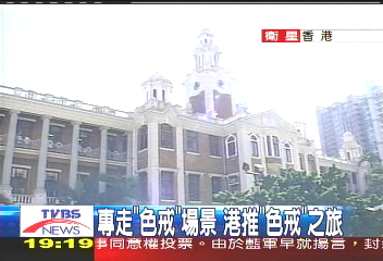 專走電影場景 港推「色‧戒」之旅