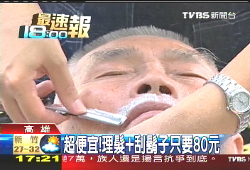 超便宜! 理髮+刮鬍子只要80元