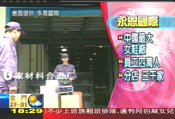 「訂製鞋宅配」　台商成功搶灘大陸