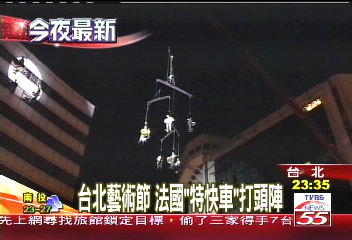 台北藝術節　法國「特快車」打頭陣