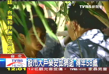 股市大戶榮安邱病逝 享年58歲