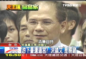 謝系催辭! 游嘆台獨理想不敵現實