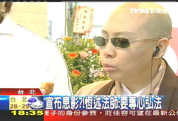 宣布息影？！　恆述法師：要專心弘法
