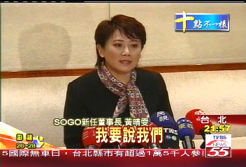 鍾琴下台！　黃晴雯任SOGO新董座