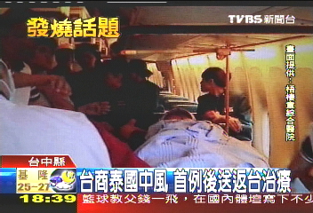 台商泰國中風　首例後送返台治療