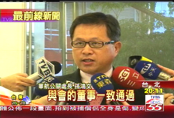 華航董事長換人坐　趙國帥升任