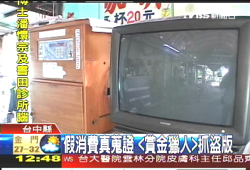 假消費真蒐證 「賞金獵人」抓盜版