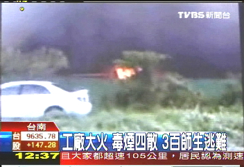 工廠大火毒煙四散　300師生逃難