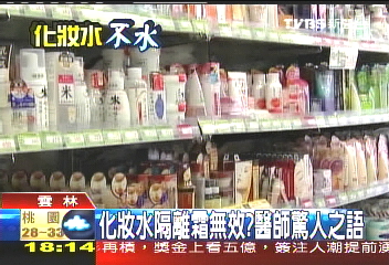 化妝水隔離霜無效? 醫師驚人之語