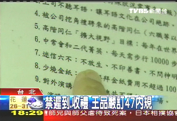 禁遲到、收禮 王品嚴訂47內規