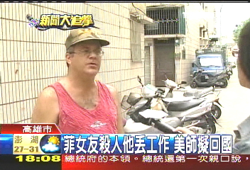 袋屍命案／ 〈獨家〉袋屍案至今半個月　大衛：我沒涉案