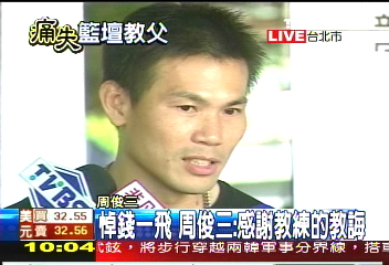 籃壇教父/〈快訊〉悼錢一飛 周俊三:感謝教練的教誨