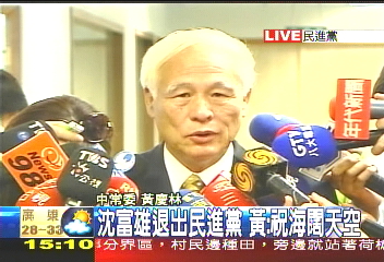 孤鳥單飛! 沈富雄宣佈退出民進黨
