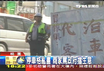 停車格亂畫 商家罵政府擋生意