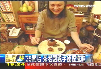 【新聞念真情】35間店 茶老闆親手揉捏每一口滋味
