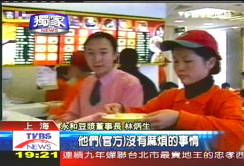 〈獨家〉假店猖獗正牌累 還永和豆漿清白