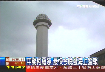 風球柯羅莎/中颱柯羅莎 最快17:30發海上警報