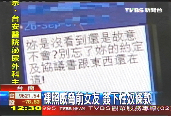 脅迫?玩笑? 分手男女簽性奴契約