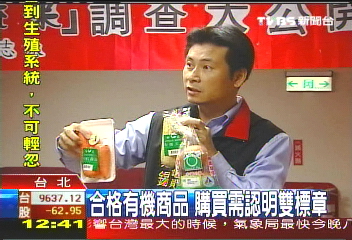 「有機」騙人? 沒CAS認證不算數