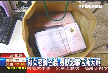 假女老師名義募款 恐嚇信滿天飛