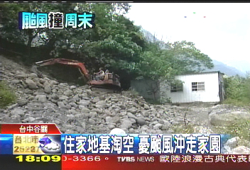 風球柯羅莎/住家地基淘空 憂颱風沖走家園