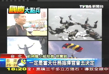 國慶神兵／颱風過境氣流亂　天降神兵遇考驗