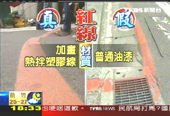 分辨真假紅線　顏色規格現端倪