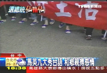 國民黨親近本土 重新炒熱藍白拖紅