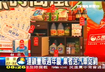連鎖量販週年慶 業者送汽車促銷
