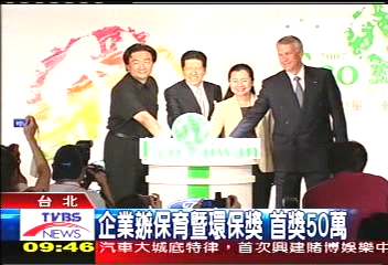 企業辦保育暨環保獎 首獎50萬