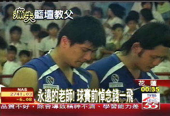 籃壇教父/永遠的老師 球賽前悼念錢一飛