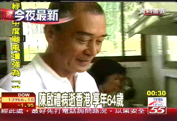 啟禮病逝／陳啟禮病逝香港　享年64歲　