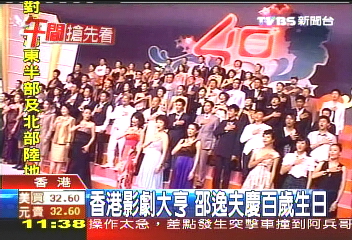 香港影劇大亨邵逸夫 慶百歲生日