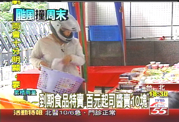 到期食品特賣 百元起司醬賣10元