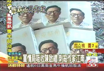 啟禮病逝/〈獨家〉軍情局吸收陳啟禮 刺殺作家江南