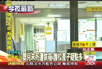 馬偕護校女學生　校內廁所產子