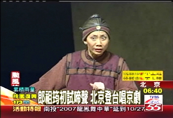 郎祖筠初試啼聲　北京登台唱京劇
