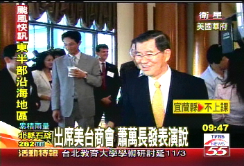 出席美台商會 蕭萬長發表演說