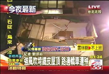風球柯羅莎/〈快訊〉大風吹! 頂樓加蓋鐵皮屋從天而降