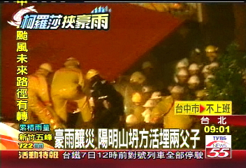 風球柯羅莎/艱苦救援無力回天 遭埋父子雙亡