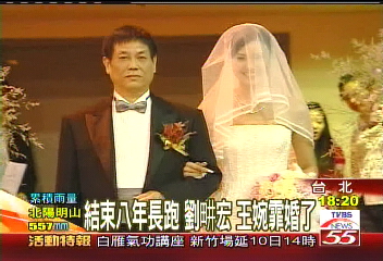 結束8年長跑 劉畊宏王婉霏婚了