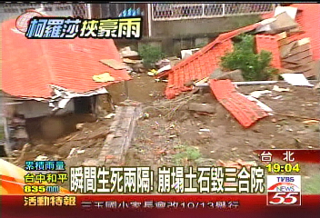 風球柯羅莎/瞬間生死兩隔! 崩塌土石毀三合院